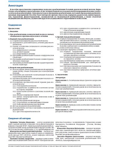 Пособие для врачей о реабилитации больных раком молочной железы