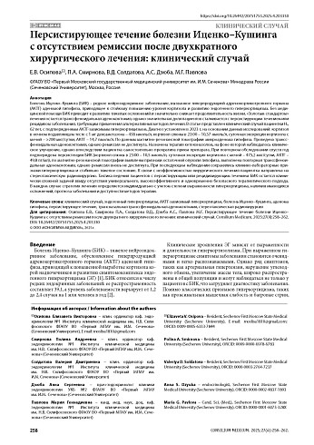 Персистирующее течение болезни Иценко-Кушинга с отсутствием ремиссии после двухкратного хирургического лечения: клинический случай