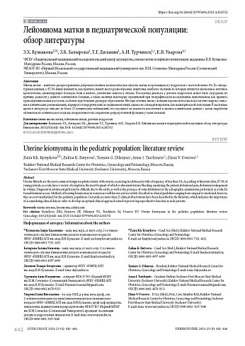 Лейомиома матки в педиатрической популяции: обзор литературы