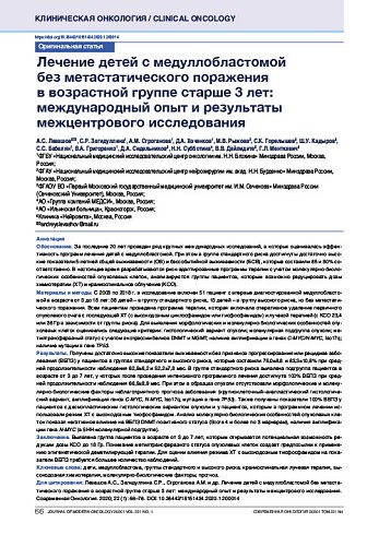 Лечение детей с медуллобластомой  без метастатического поражения  в возрастной группе старше 3 лет: международный опыт и результаты межцентрового исследования