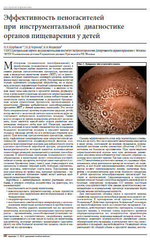 Эффективность пеногасителей  при  инструментальной  диагностике органов пищеварения у детей