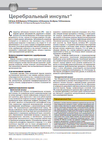 Церебральный инсульт