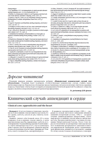 Клинический случай: аппендицит и сердце