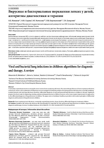 Вирусные и бактериальные поражения легких у детей, алгоритмы диагностики и терапии