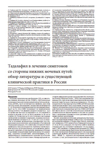 Тадалафил в лечении симптомов  со стороны нижних мочевых путей:  обзор литературы и существующей клинической практики в России