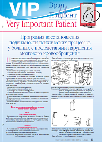 Программа восстановления подвижности психических процессов у больных с последствиями нарушения мозгового кровообращения