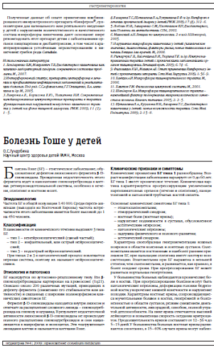 Болезнь Гоше у детей