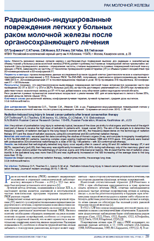 Радиационно-индуцированные повреждения легких у больных  раком молочной железы после органосохраняющего лечения