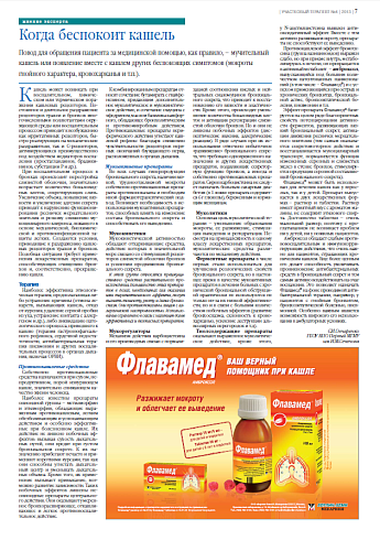 Когда беспокоит кашель