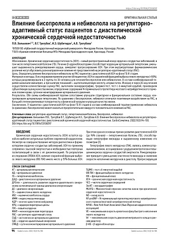 Влияние бисопролола и небиволола на регуляторно-адаптивный статус пациентов с диастолической хронической сердечной недостаточностью