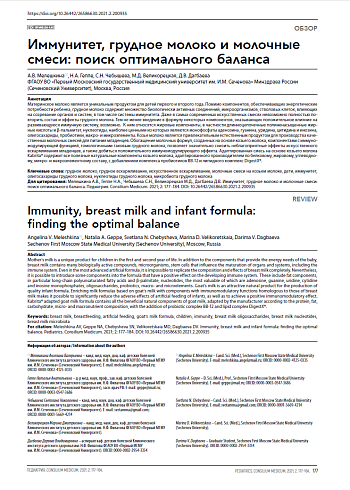 Иммунитет, грудное молоко и молочные смеси: поиск оптимального баланса
