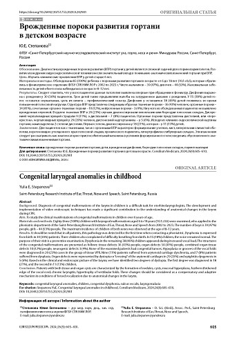 Врожденные пороки развития гортани в детском возрасте