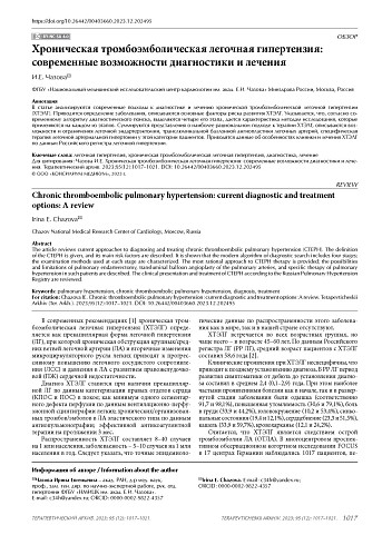 Хроническая тромбоэмболическая легочная гипертензия: современные возможности диагностики и лечения