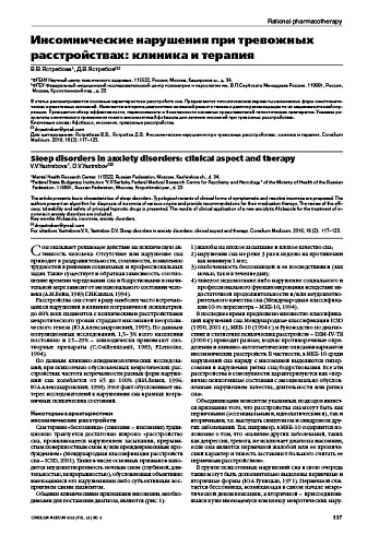 Инсомнические нарушения при тревожных расстройствах: клиника и терапия