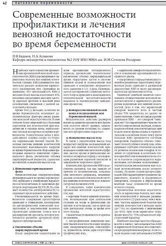Современные возможности профилактики и лечения венозной недостаточности   во время беременности