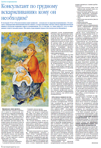 Консультант по грудному вскармливанию: кому он необходим?