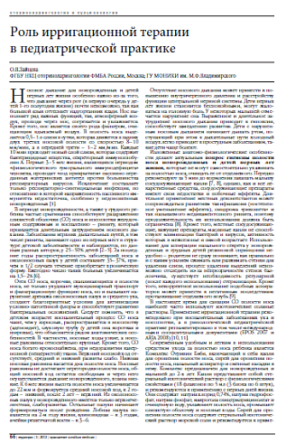 Роль ирригационной терапии  в педиатрической практике