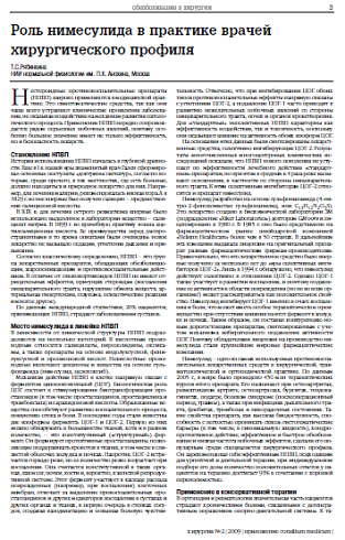 Роль нимесулида в практике врачей хирургического профиля