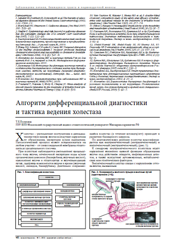 Алгоритм дифференциальной диагностики  и тактика ведения холестаза