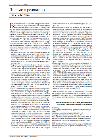Письмо в редакцию