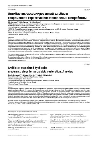 Антибиотик-ассоциированный дисбиоз: современная стратегия восстановления микробиоты