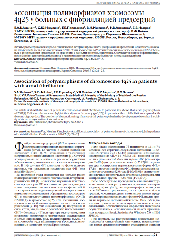 Ассоциация полиморфизмов хромосомы 4q25 у больных с фибрилляцией предсердий