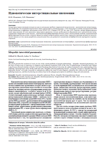 Идиопатические интерстициальные пневмонии