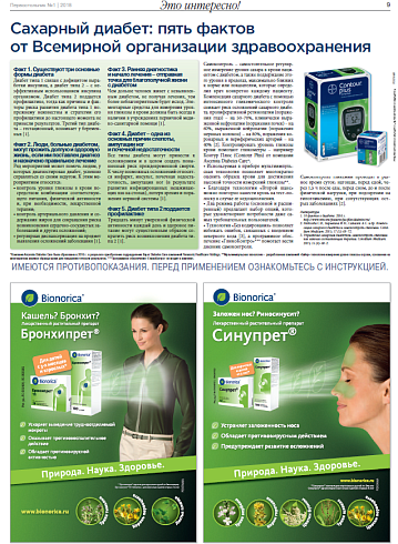 Сахарный диабет: пять фактов  от Всемирной организации здравоохранения