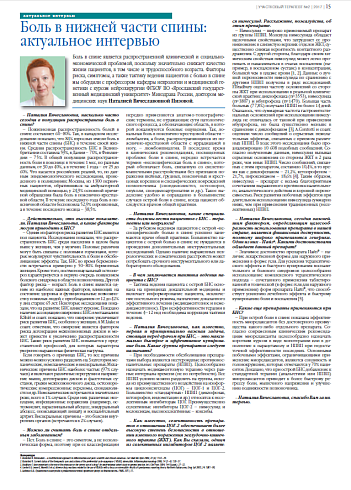 Боль в нижней части спины: актуальное интервью