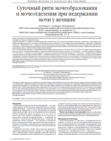 Суточный ритм мочеобразования  и мочеотделения при недержании мочи у женщин