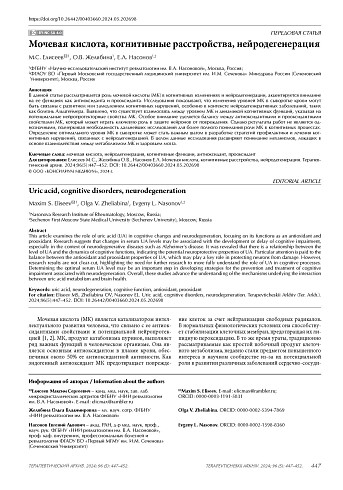 Мочевая кислота, когнитивные расстройства, нейродегенерация