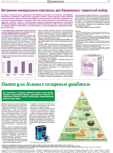 Диета для больных сахарным диабетом