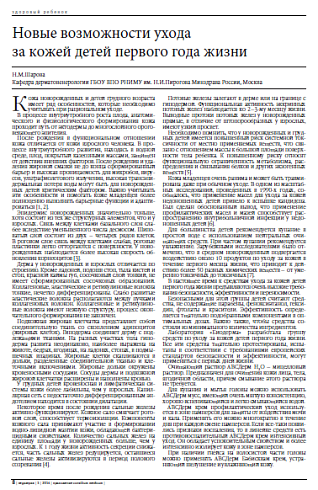 Новые возможности ухода  за кожей детей первого года жизни