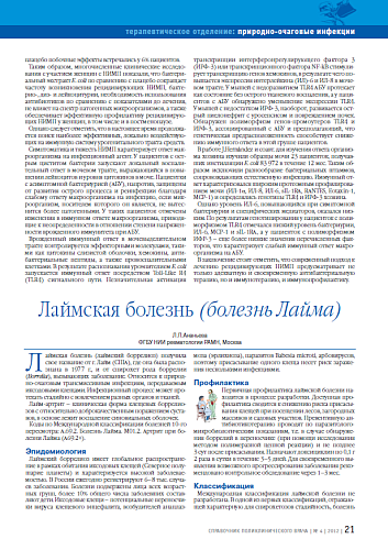 Лаймская болезнь (болезнь Лайма)