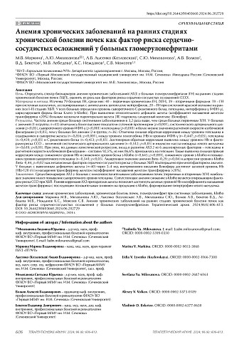 Анемия хронических заболеваний на ранних стадиях хронической болезни почек как фактор риска сердечно-сосудистых осложнений у больных гломерулонефритами