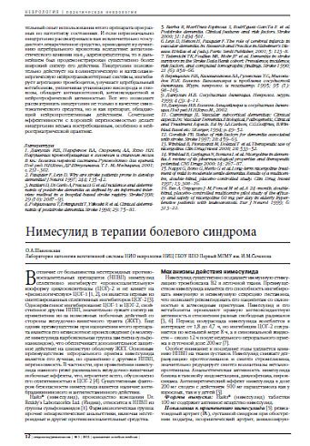 Нимесулид в терапии болевого синдрома