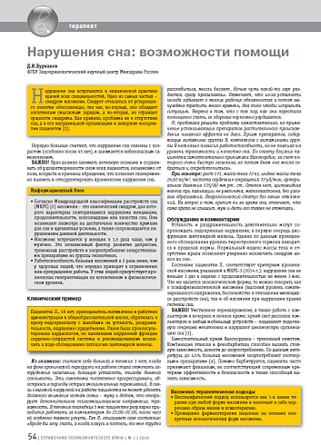 Нарушения сна: возможности помощи