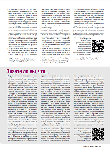 Знаете ли вы, что...