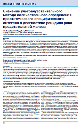 Значение ультрачувствительного  метода количественного определения простатического специфического антигена в диагностике рецидива рака предстательной железы