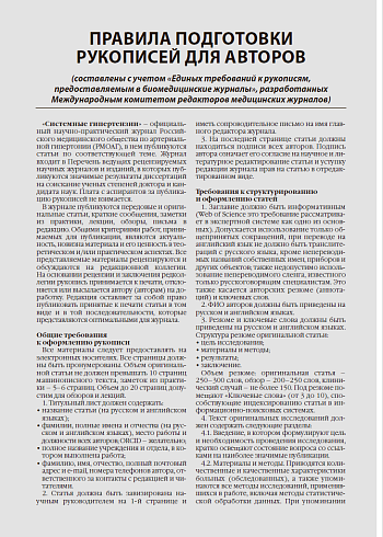 Правила подготовки рукописей для авторов