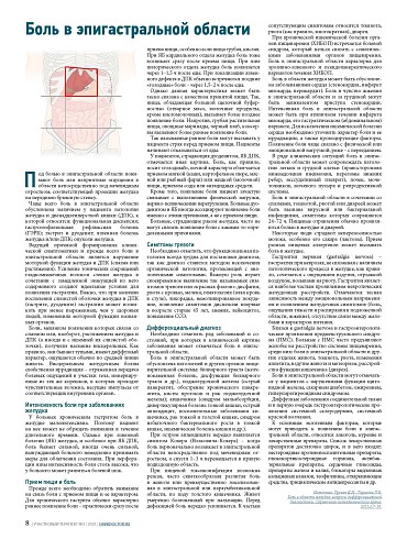 Боль в эпигастральной области