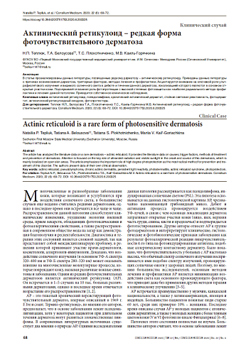 Актинический ретикулоид – редкая форма фоточувствительного дерматоза