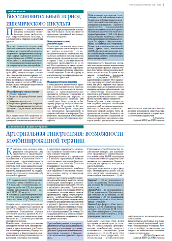  Артериальная гипертензия: возможности комбинированной терапии 