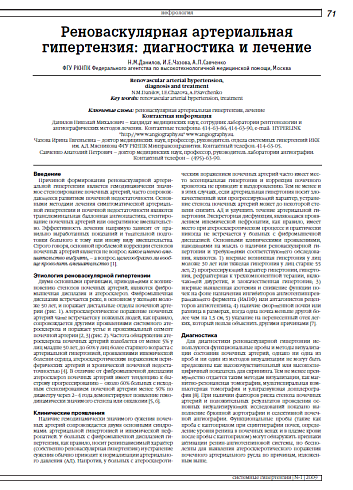 Реноваскулярная артериальная гипертензия: диагностика и лечение