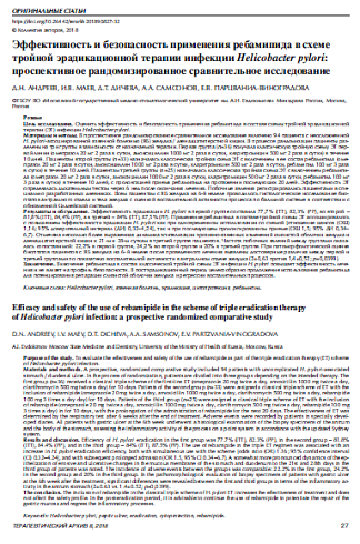Эффективность и безопасность применения ребамипида в схеме тройной эрадикационной терапии инфекции Helicobacter pylori: проспективное рандомизированное сравнительное исследование