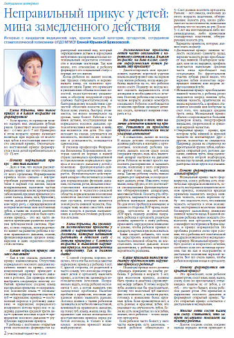 Неправильный прикус у детей: мина замедленного действия