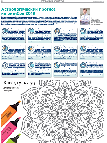 Астрологический прогноз  на октябрь 2019