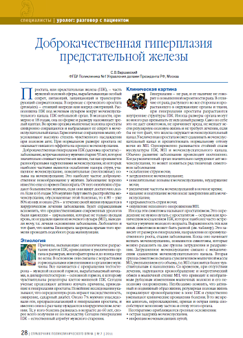 Доброкачественная гиперплазия предстательной железы