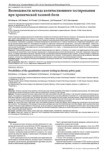 Возможности метода количественного тестирования при хронической тазовой боли