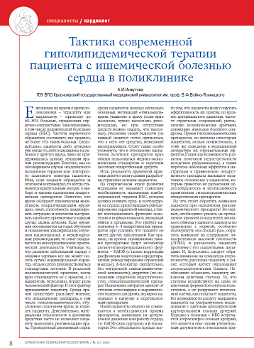 Тактика современной гиполипидемической терапии пациента с ишемической болезнью сердца в поликлинике
